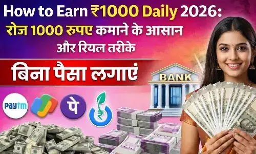 Roj 1000 Rupay Kamane Ke Aasan Aur Real Tarike