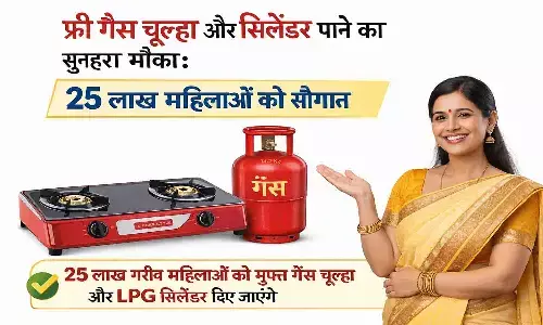 फ्री गैस चूल्हा और सिलेंडर पाने का सुनहरा मौका! उज्ज्वला योजना 2.0 के तहत 2026 तक मिलेंगे 25 लाख नए कनेक्शन।