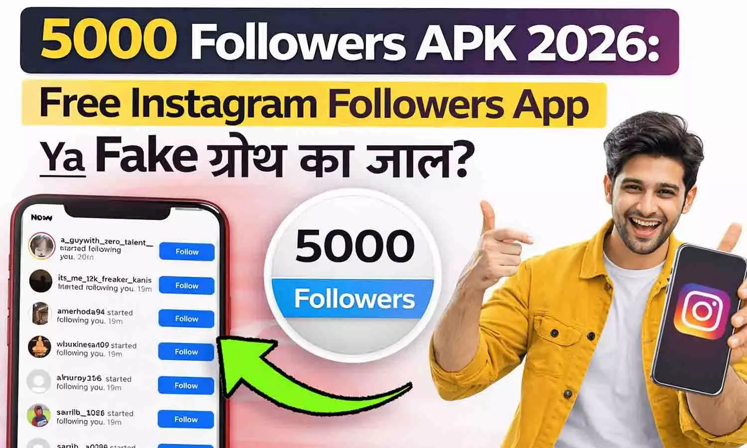 5000 Followers APK 2026: Free Instagram Followers App Ya Fake ग्रोथ का जाल? 5000 Followers APK 2026: Free Instagram Followers App Ya Fake ग्रोथ का जाल?