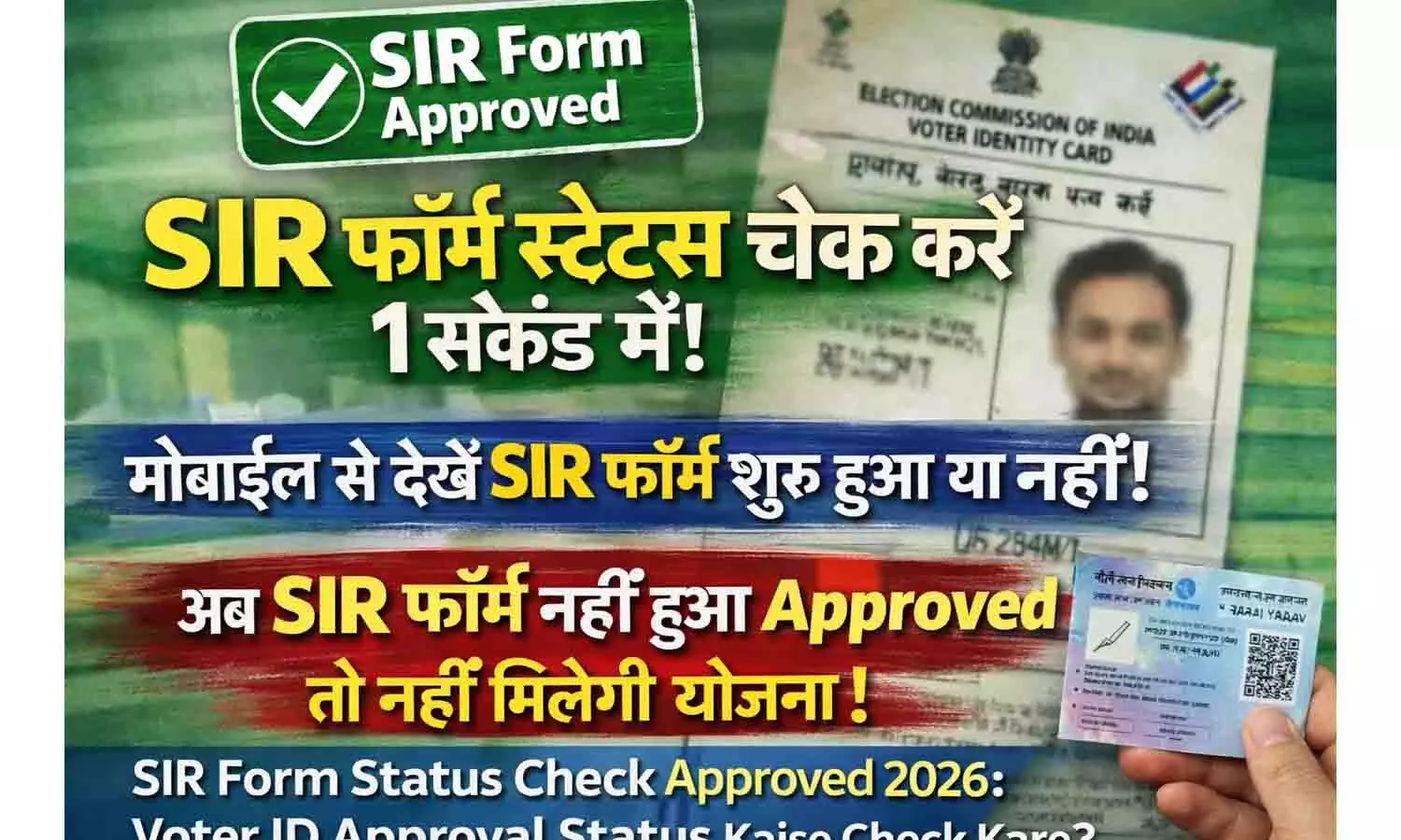 SIR Form Status Check Approved 2026: Voter ID Approval Status Kaise Check Kare? SIR Form Status Check Approved 2026: Voter ID Approval Status Kaise Check Kare?