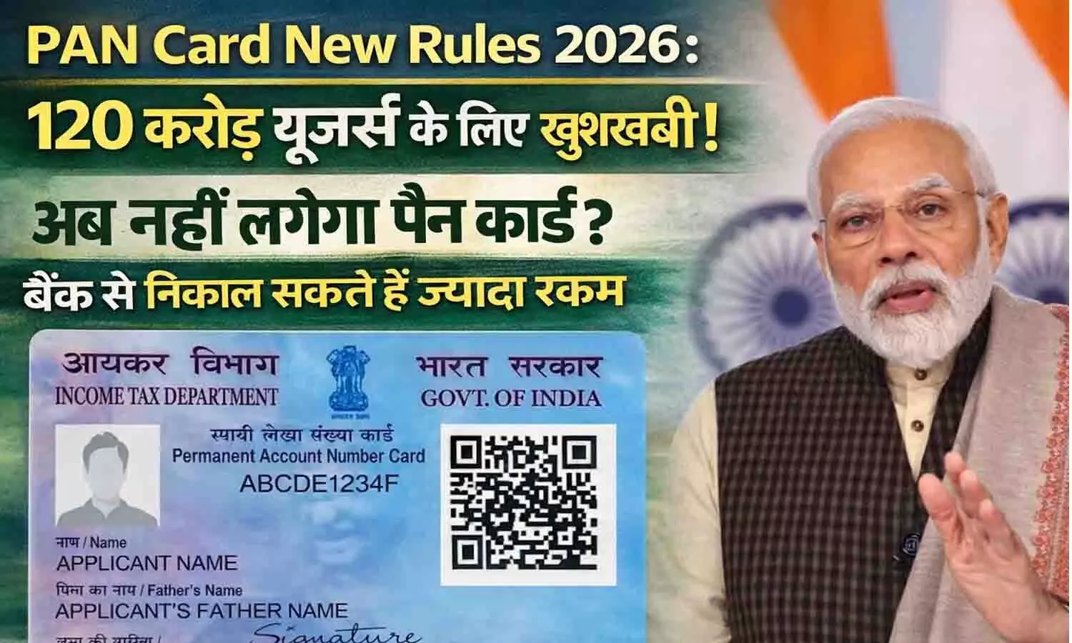 Pan Card New Rules 2026: 120 करोड़ यूजर्स के लिए खुशखबरी! अब नहीं लगेगा पैन कार्ड? बैंक से निकाल सकते हैं ज्यादा रकम Pan Card New Rules 2026: 120 करोड़ यूजर्स के लिए खुशखबरी! अब नहीं लगेगा पैन कार्ड? बैंक से निकाल सकते हैं ज्यादा रकम