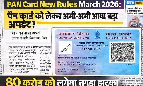PAN Card New Rules March 2026: पैन कार्ड को लेकर अभी-अभी आया बड़ा अपडेट? 80 करोड़ को लगेगा तगड़ा झटका