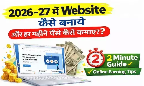 2026-27 Mein Website Kaise Banaye Aur Har Mahine Paise Kaise Kamaye 2026-27 Mein Website Kaise Banaye Aur Har Mahine Paise Kaise Kamaye