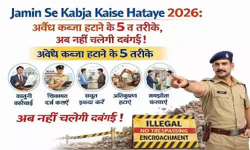 बिना कोर्ट कचहरी जमीन से कब्जा कैसे हटाएं