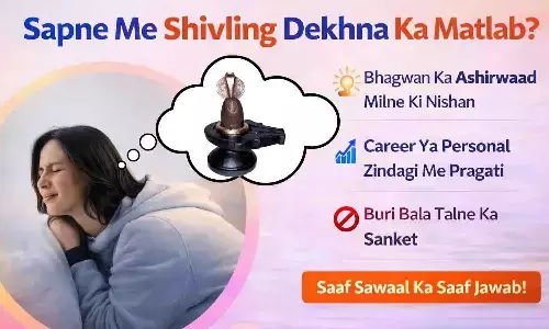 Sapne Me Shivling Dekhne Ka Matlab? शुभ या अशुभ संकेत | Dream Meaning 2026