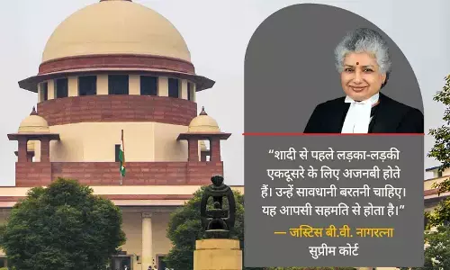 सुप्रीम कोर्ट की टिप्पणी: शादी से पहले शारीरिक संबंधों पर जस्टिस नागरत्ना ने जताई हैरानी