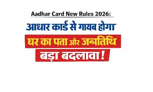 UIDAI का बड़ा फैसला! नए आधार कार्ड से गायब होगा घर का पता और जन्मतिथि।