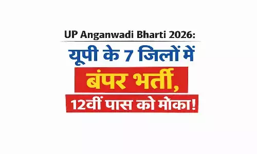 उत्तर प्रदेश के 7 प्रमुख जिलों में आंगनवाड़ी कार्यकत्रियों की सीधी भर्ती शुरू।