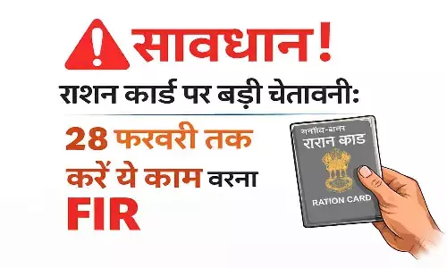 ई-केवाईसी (e-KYC) नहीं कराया तो रद्द होगा राशन कार्ड।