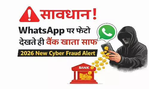 बिना OTP सिर्फ फोटो डाउनलोड करने से खाली हो रहा बैंक अकाउंट।