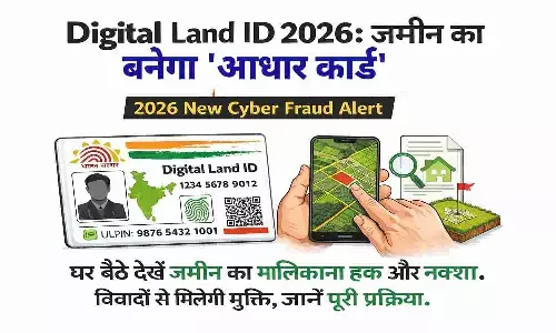 अब हर खेत और प्लॉट को मिलेगी 14 अंकों की यूनिक आईडी