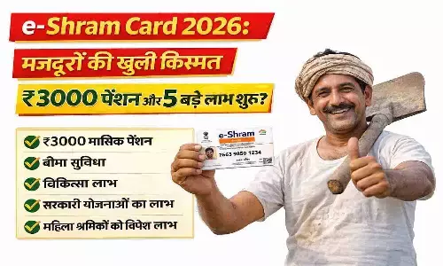 ई-श्रम कार्ड धारकों के लिए खुशखबरी! फरवरी से लागू हुए 5 नए नियम ई-श्रम कार्ड धारकों के लिए खुशखबरी! फरवरी से लागू हुए 5 नए नियम