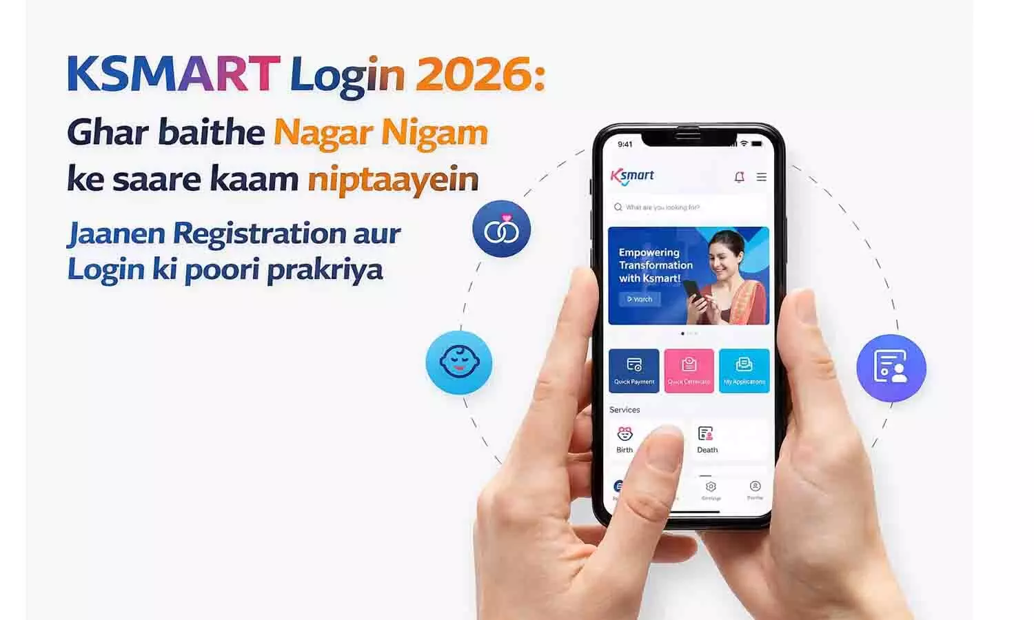 KSMART Login 2026: घर बैठे नगर निगम के सारे काम निपटाएं, जानें Registration और Login की पूरी प्रक्रिया KSMART Login 2026: घर बैठे नगर निगम के सारे काम निपटाएं, जानें Registration और Login की पूरी प्रक्रिया