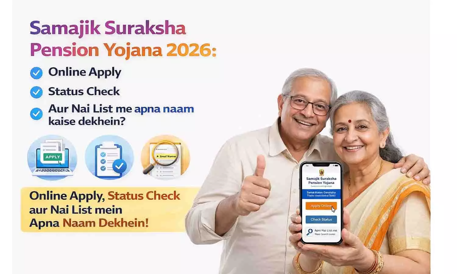 Samajik Suraksha Pension Yojana 2026: Online Apply, Status Check और नई लिस्ट में अपना नाम कैसे देखें? Samajik Suraksha Pension Yojana 2026: Online Apply, Status Check और नई लिस्ट में अपना नाम कैसे देखें?