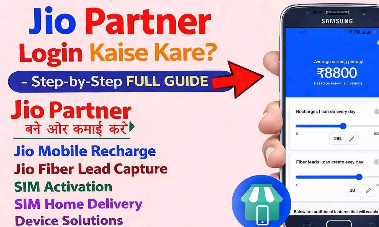 Jio Partner Login Kaise Kare Jio Partner Login Kaise Kare