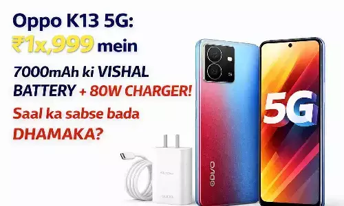 Oppo K13 5G: ₹1x,999 में 7000mAh की विशाल बैटरी और 80W चार्जर, क्या यह साल का सबसे बड़ा धमाका है? Oppo K13 5G: ₹1x,999 में 7000mAh की विशाल बैटरी और 80W चार्जर, क्या यह साल का सबसे बड़ा धमाका है?