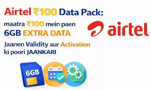 Airtel ₹100 Data Pack: मात्र ₹100 में पाएं 6GB एक्स्ट्रा डेटा, जानें वैलिडिटी और एक्टिवेशन की पूरी जानकारी Airtel ₹100 Data Pack: मात्र ₹100 में पाएं 6GB एक्स्ट्रा डेटा, जानें वैलिडिटी और एक्टिवेशन की पूरी जानकारी