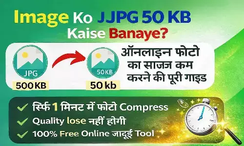 Photo Ko 50 KB Kaise Banaye? Mobile Se Image Size Kam Karein Photo Ko 50 KB Kaise Banaye? Mobile Se Image Size Kam Karein