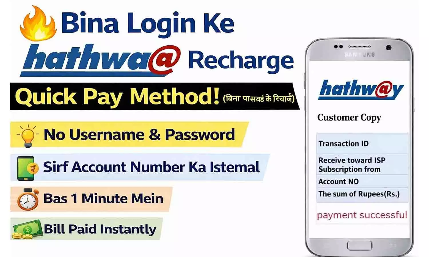 Bina Login Ke Hathway Recharge Kaise Kare? Quick Pay Method (बिना पासवर्ड के रिचार्ज) Bina Login Ke Hathway Recharge Kaise Kare? Quick Pay Method (बिना पासवर्ड के रिचार्ज)