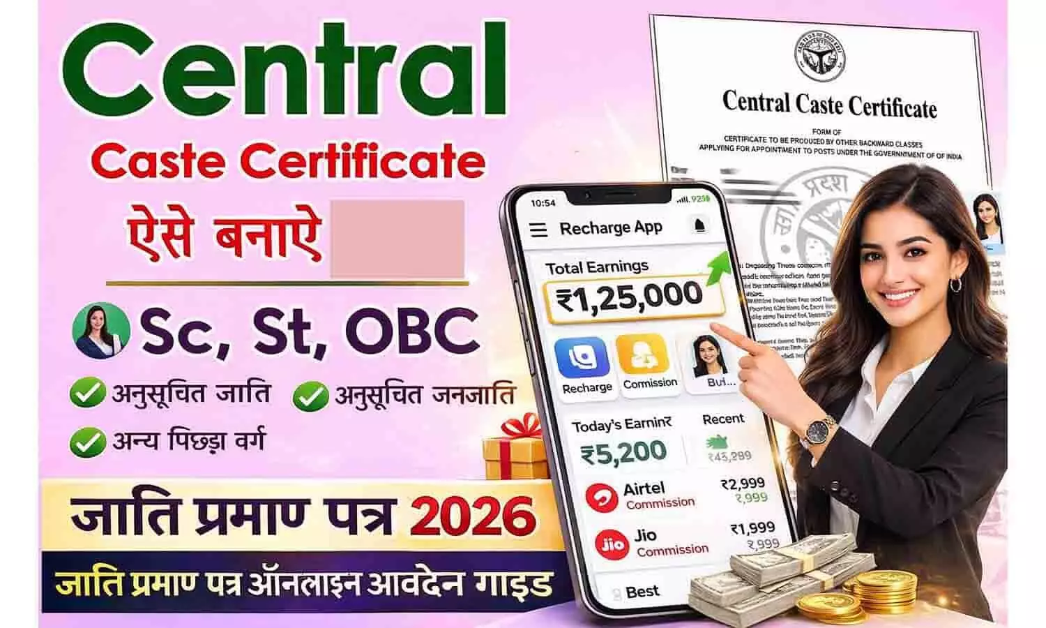 SC ST OBC Certificate Kaise Banaye? जाति प्रमाण पत्र ऑनलाइन आवेदन गाइड 2026 SC ST OBC Certificate Kaise Banaye? जाति प्रमाण पत्र ऑनलाइन आवेदन गाइड 2026