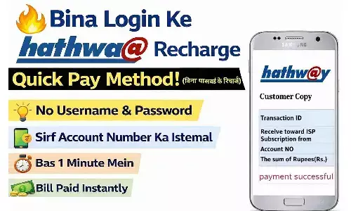 Bina Login Ke Hathway Recharge Kaise Kare? Quick Pay Method (बिना पासवर्ड के रिचार्ज) Bina Login Ke Hathway Recharge Kaise Kare? Quick Pay Method (बिना पासवर्ड के रिचार्ज)