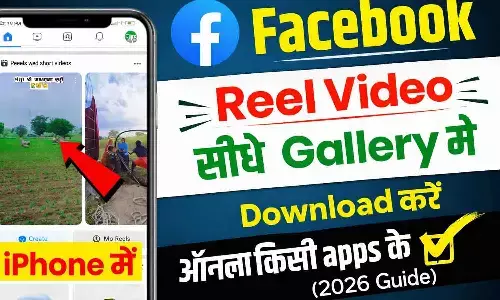 Bina Kisi App Ke FB Reels Kaise Download Kare? ऑनलाइन बेस्ट ट्रिक (2026 Guide)