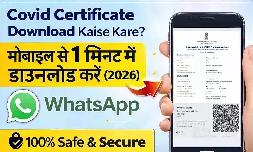 Covid Certificate Download Kaise Kare? मोबाइल से 1 मिनट में डाउनलोड करें (2026) Covid Certificate Download Kaise Kare? मोबाइल से 1 मिनट में डाउनलोड करें (2026)