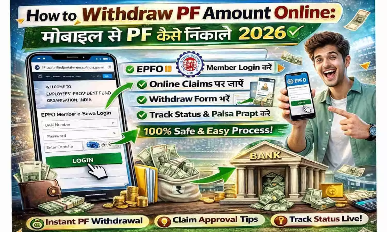 How to Withdraw PF Amount Online: मोबाइल से PF कैसे निकाले 2026 How to Withdraw PF Amount Online: मोबाइल से PF कैसे निकाले 2026