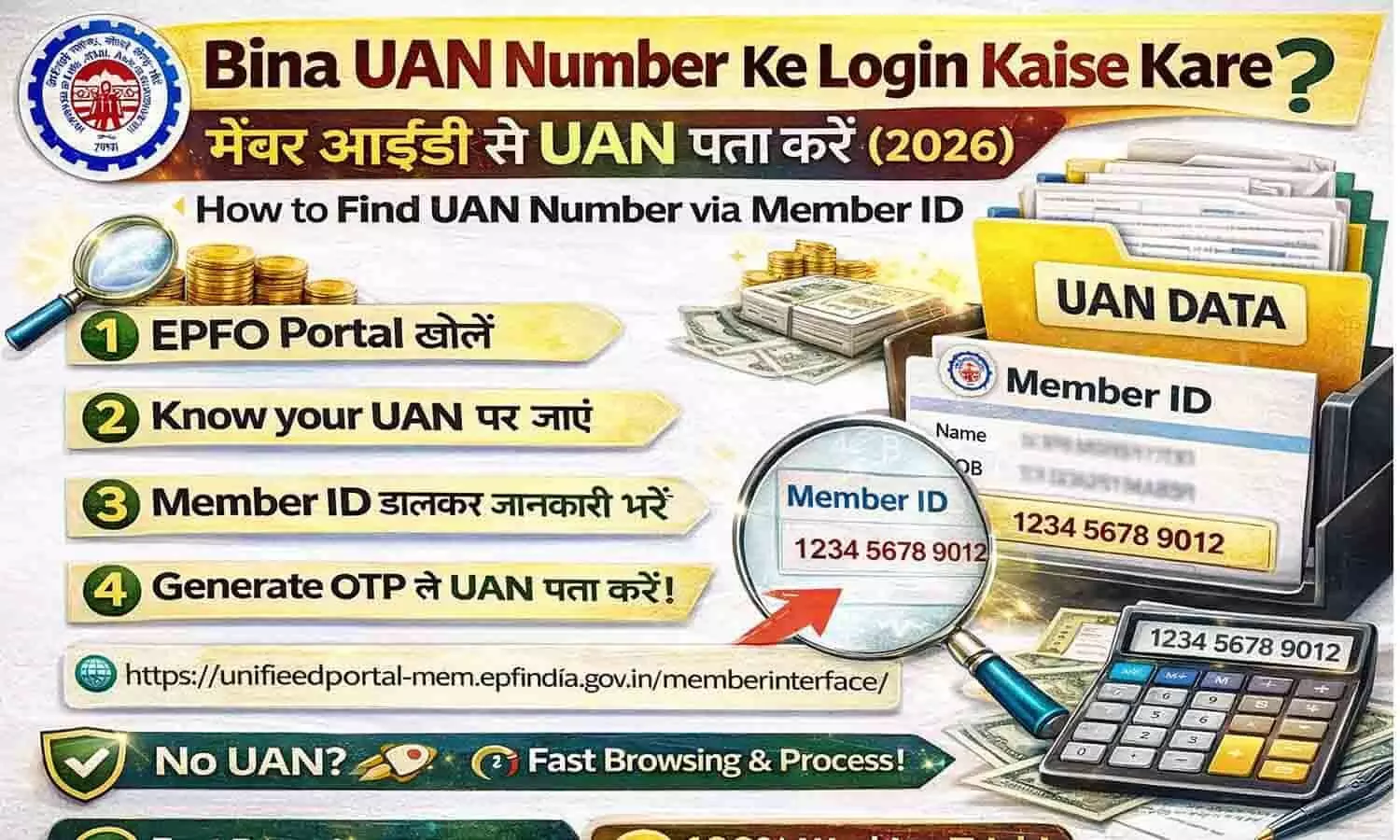 Bina UAN Number Ke Login Kaise Kare Bina UAN Number Ke Login Kaise Kare