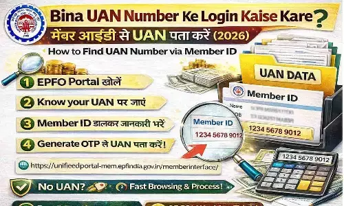Bina UAN Number Ke Login Kaise Kare