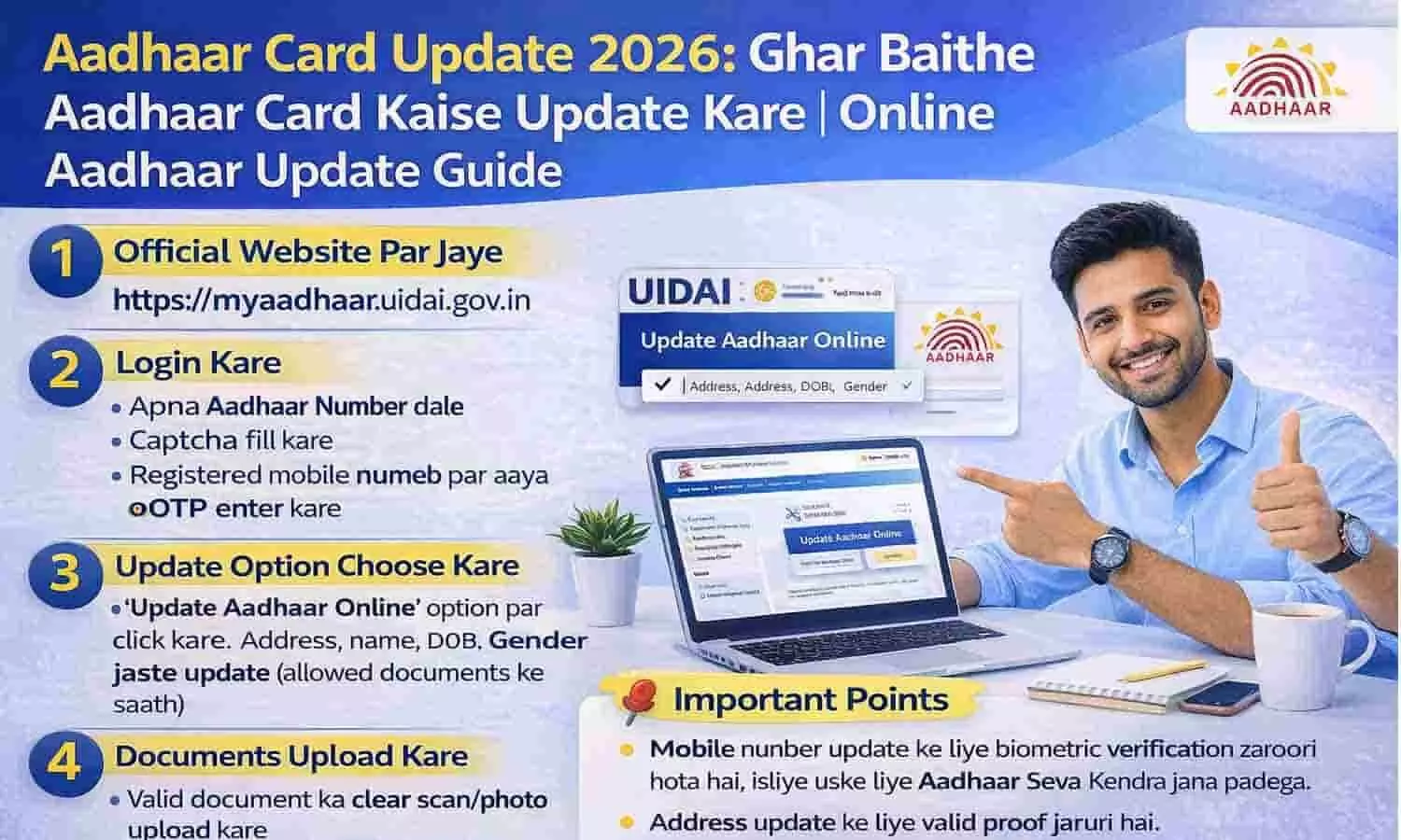 Aadhaar Card Update 2026: घर बैठे आधार कार्ड कैसे अपडेट करें | Online Aadhaar Update Guide Aadhaar Card Update 2026: घर बैठे आधार कार्ड कैसे अपडेट करें | Online Aadhaar Update Guide