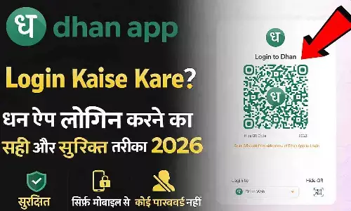 Dhan App Login Kaise Kare? धन ऐप लॉगिन करने का सही और सुरक्षित तरीका 2026