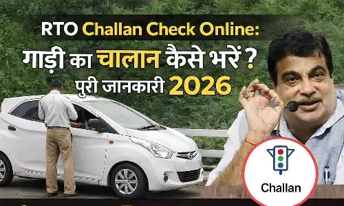 RTO Challan Check Online: गाड़ी का चालान कैसे भरें? पूरी जानकारी 2026 RTO Challan Check Online: गाड़ी का चालान कैसे भरें? पूरी जानकारी 2026