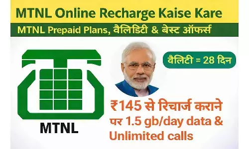 MTNL Online Recharge Kaise Kare | MTNL Prepaid Plans, वैलिडिटी & बेस्ट ऑफर्स