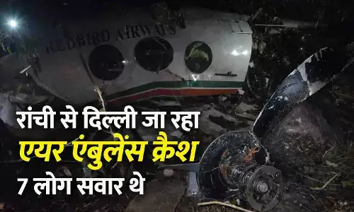 झारखंड एयर एंबुलेंस क्रैश: सभी 7 की मौत की पुष्टि, DGCA ने खराब मौसम में डायवर्जन मांगा था