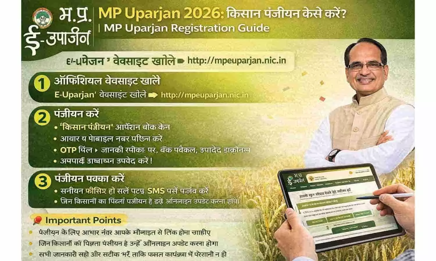 MP Uparjan 2026: किसान पंजीयन कैसे करें? | MP Uparjan Registration Guide MP Uparjan 2026: किसान पंजीयन कैसे करें? | MP Uparjan Registration Guide