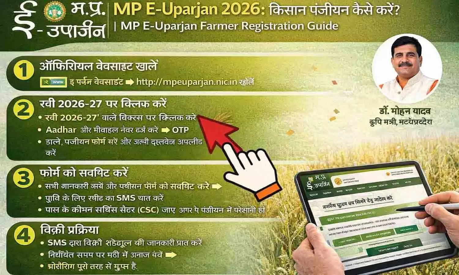MP E-Uparjan 2026: किसान पंजीयन कैसे करें? | MP E-Uparjan Farmer Registration Guide MP E-Uparjan 2026: किसान पंजीयन कैसे करें? | MP E-Uparjan Farmer Registration Guide