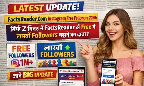 Facts Reader Com Instagram Free Followers 2026: सिर्फ 2 मिनट में FactsReader.Com से Free में लाखो Followers बढ़ाने का दावा? जाने BIG UPDATE Facts Reader Com Instagram Free Followers 2026: सिर्फ 2 मिनट में FactsReader.Com से Free में लाखो Followers बढ़ाने का दावा? जाने BIG UPDATE