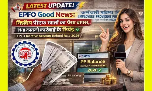 EPFO Good News: निष्क्रिय पीएफ खातों का पैसा होगा वापस, बिना कागजी कार्रवाई के रिफंड | EPFO Inactive Account Refund Rule 2026