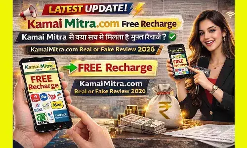 Kamai Mitra .com Free Recharge: Kamai Mitra से क्या सच में मिलता है मुफ्त रिचार्ज? | KamaiMitra.com Real or Fake Review 2026 Kamai Mitra .com Free Recharge: Kamai Mitra से क्या सच में मिलता है मुफ्त रिचार्ज? | KamaiMitra.com Real or Fake Review 2026