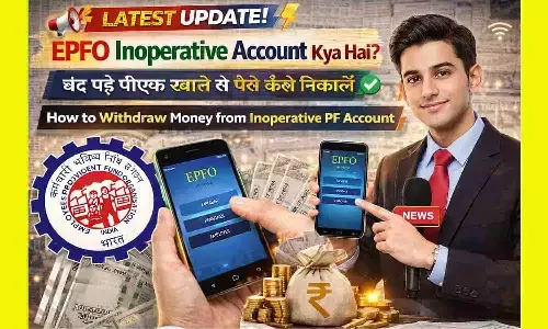 EPFO Inoperative Account Kya Hai? बंद पड़े पीएफ खाते से पैसे कैसे निकालें | How to Withdraw Money from Inoperative PF Account 2026