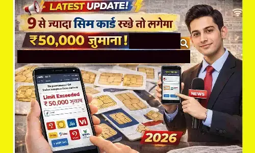 9 से ज्यादा सिम कार्ड रखे तो लगेगा ₹50,000 जुर्माना! ऐसे चेक करें आपके नाम पर कितने SIM हैं | SIM Card Limit Rules 2026