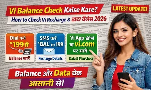 Vi Balance Check Kaise Kare? | How to Check Vi Recharge & डाटा बैलेंस 2026
