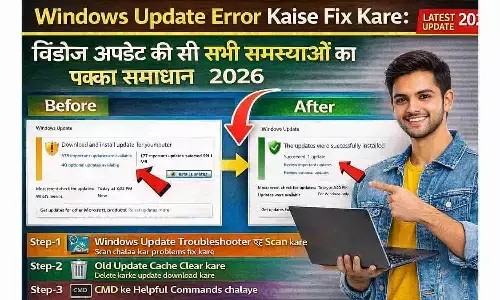 Windows Update Error Kaise Fix Kare: विंडोज अपडेट की सभी समस्याओं का पक्का समाधान 2026 Windows Update Error Kaise Fix Kare: विंडोज अपडेट की सभी समस्याओं का पक्का समाधान 2026