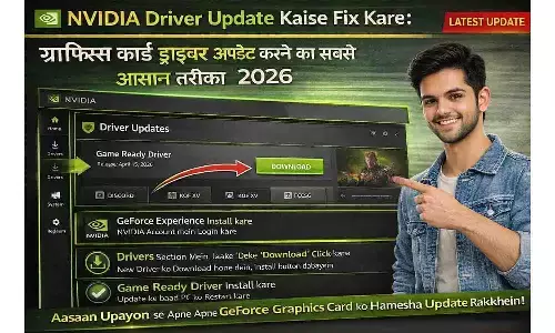 NVIDIA Driver Update Kaise Kare: ग्राफ़िक्स कार्ड ड्राइवर अपडेट करने का सबसे आसान तरीका 2026 NVIDIA Driver Update Kaise Kare: ग्राफ़िक्स कार्ड ड्राइवर अपडेट करने का सबसे आसान तरीका 2026