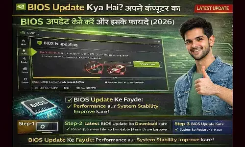 BIOS Update Kya Hai? अपने कंप्यूटर का BIOS अपडेट कैसे करें और इसके फायदे (2026) BIOS Update Kya Hai? अपने कंप्यूटर का BIOS अपडेट कैसे करें और इसके फायदे (2026)