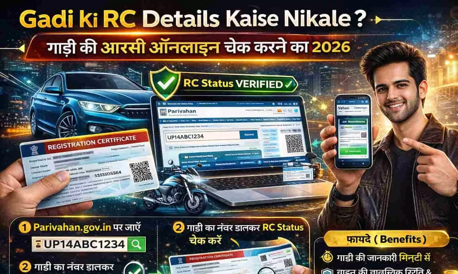 Gadi Ki RC Details Kaise Nikale? गाड़ी की आरसी ऑनलाइन चेक करने का तरीका 2026 Gadi Ki RC Details Kaise Nikale? गाड़ी की आरसी ऑनलाइन चेक करने का तरीका 2026
