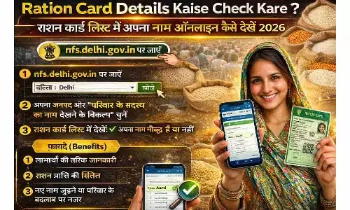 Ration Card Details Kaise Check Kare? राशन कार्ड लिस्ट में अपना नाम ऑनलाइन कैसे देखें 2026