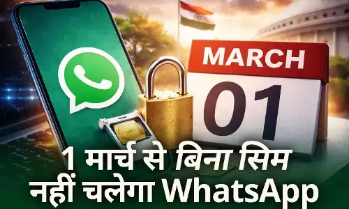 1 मार्च से बिना सिम नहीं चलेगा WhatsApp: सरकार ने डेडलाइन बढ़ाने से किया इनकार, हर 6 घंटे में PC में लॉगआउट होगा