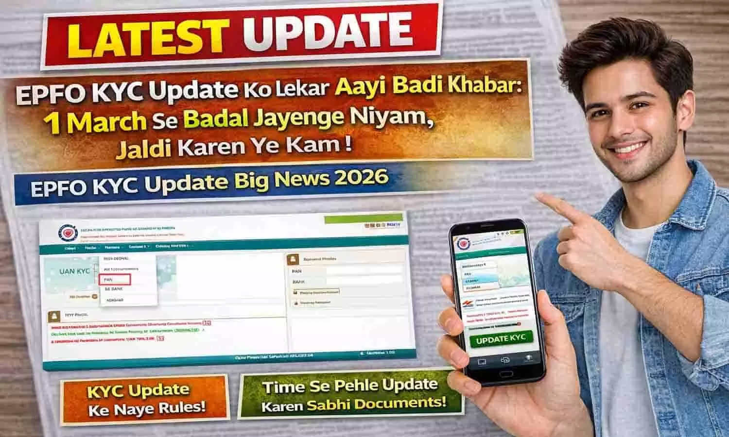 EPFO KYC Update को लेकर आई बड़ी खबर: 1 मार्च से बदल जाएंगे नियम, जल्दी करें ये काम | EPFO KYC Update Big News 2026 EPFO KYC Update को लेकर आई बड़ी खबर: 1 मार्च से बदल जाएंगे नियम, जल्दी करें ये काम | EPFO KYC Update Big News 2026